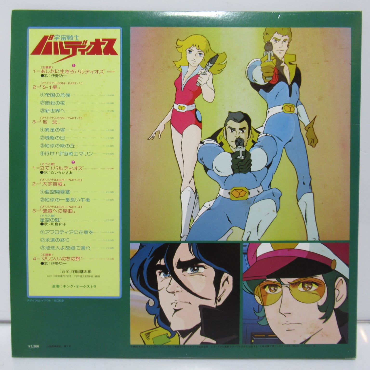 宇宙戦士バルディオス サウンドトラック ポスター入り LPレコード [#0