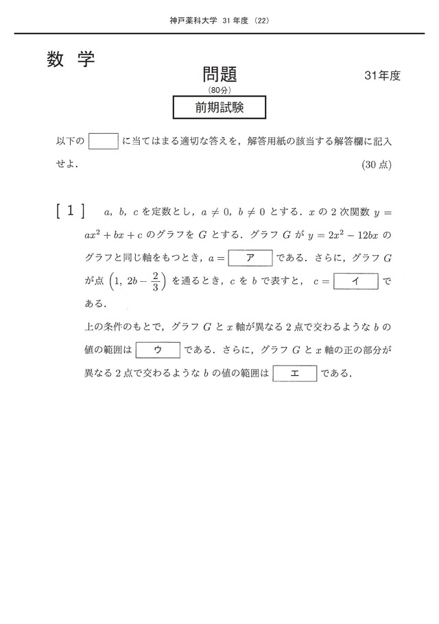 2027年度　私立薬学部入試問題と解答　17.神戸薬科大学