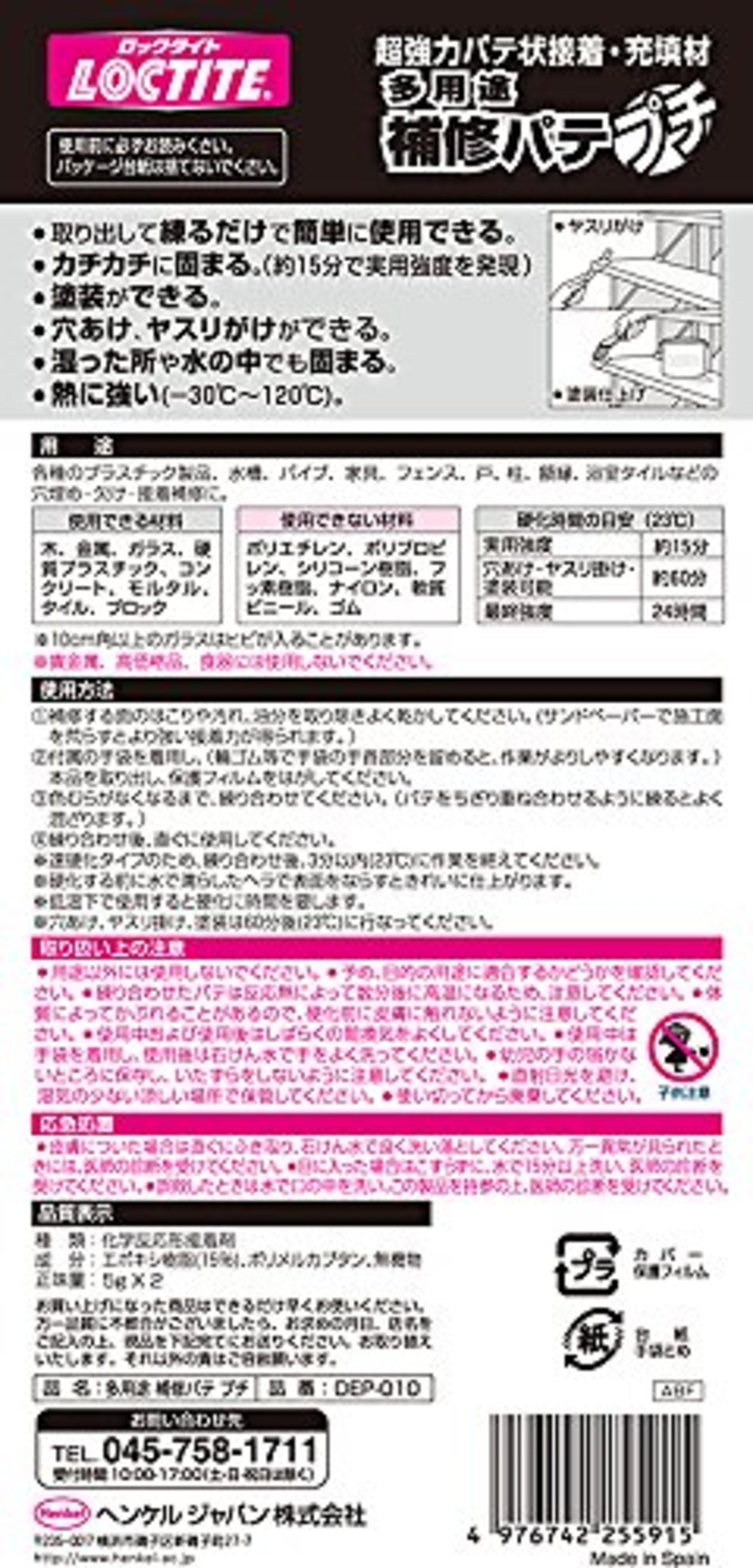 LOCTITE(ロックタイト) 多用途補修パテ プチ2個パック - 補修・充填・接着用エポキシパテ、成形可能接着剤 - 5g×2 - DEP-010