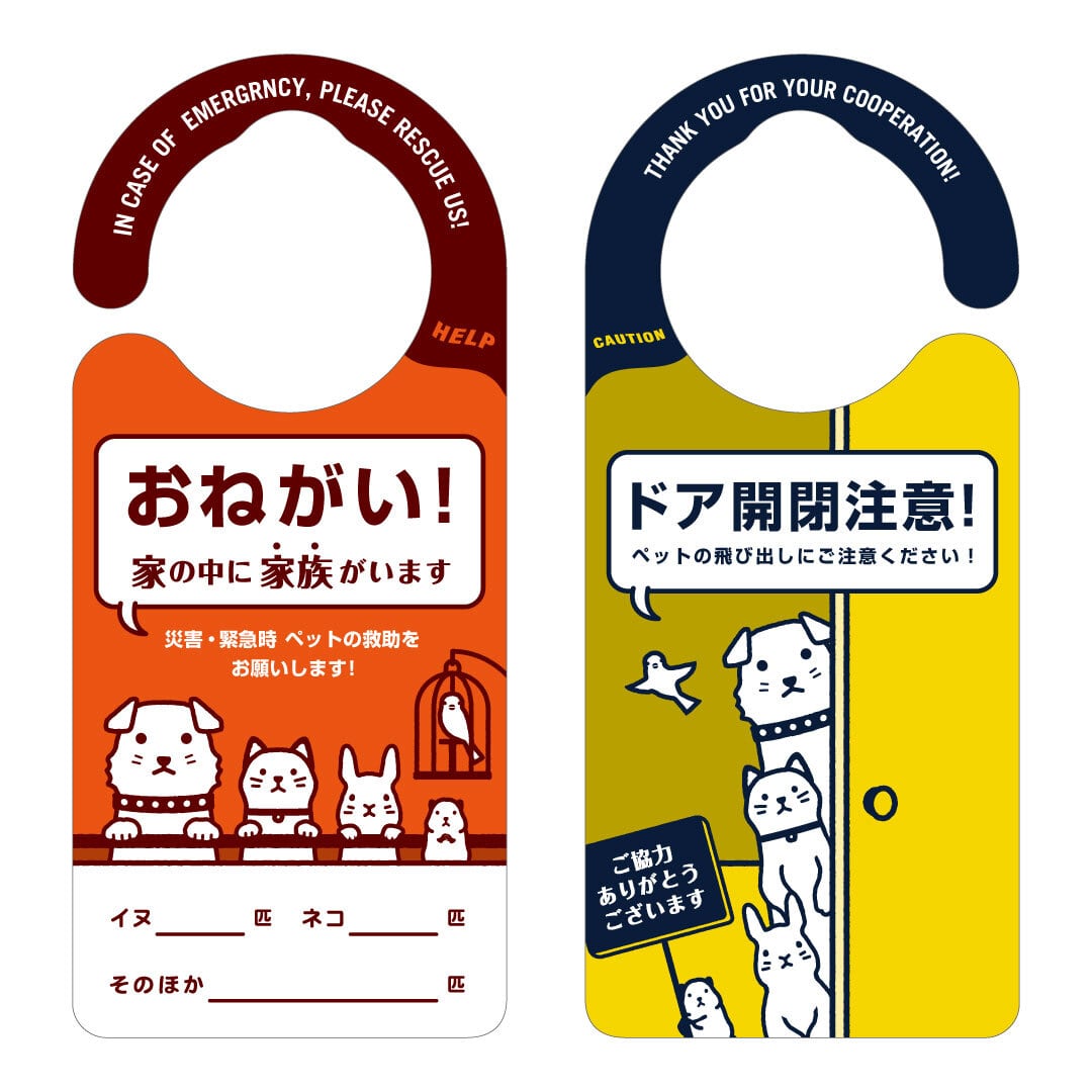 災害時用、家の中に家族がいます［1297] ドアサイン ドアノブプレート