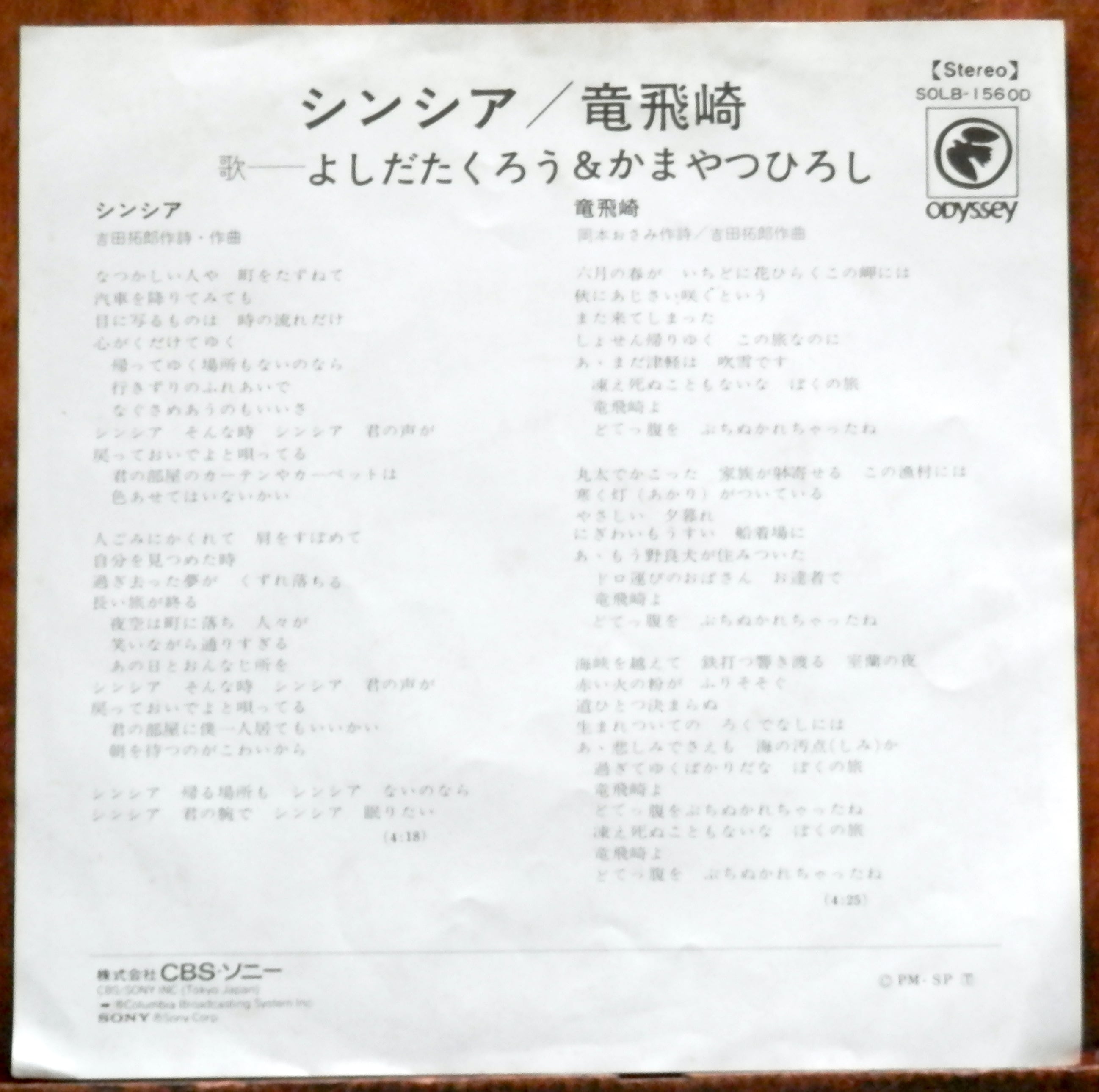 74【EP】よしだたくろう&かまやつひろし - シンシア | 音盤窟レコード