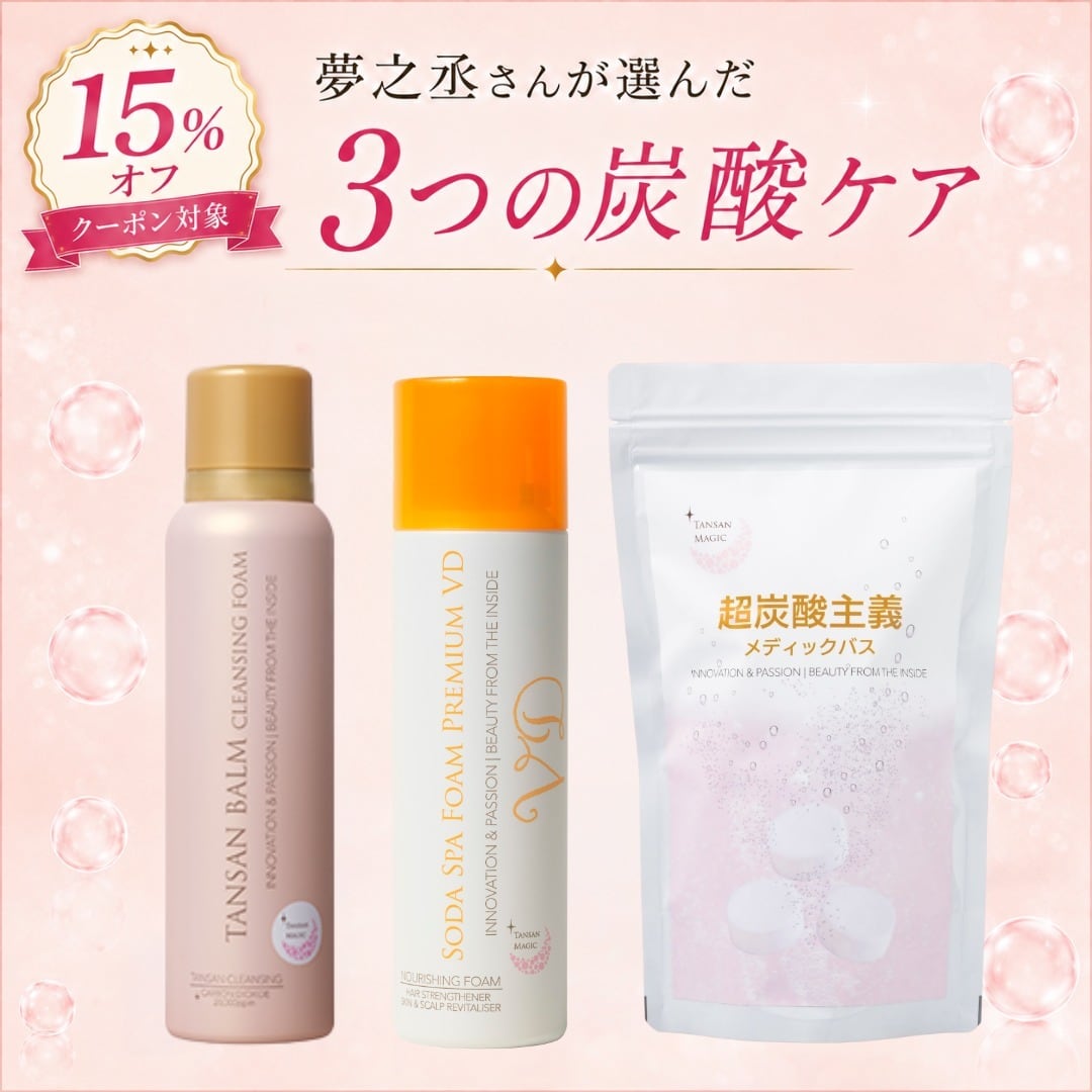 SODA SPA FOAM PREMIUM VD 3本セット ソーダスパフォームプレミアムVD | TANSAN LIFE｜正規販売店