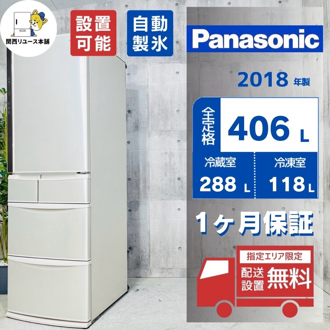 ♦️Panasonic a6183 5ドア冷蔵庫 406L 2018年製 8.5♦️