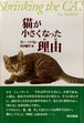 猫が小さくなった理由（単行本）（帯付き）