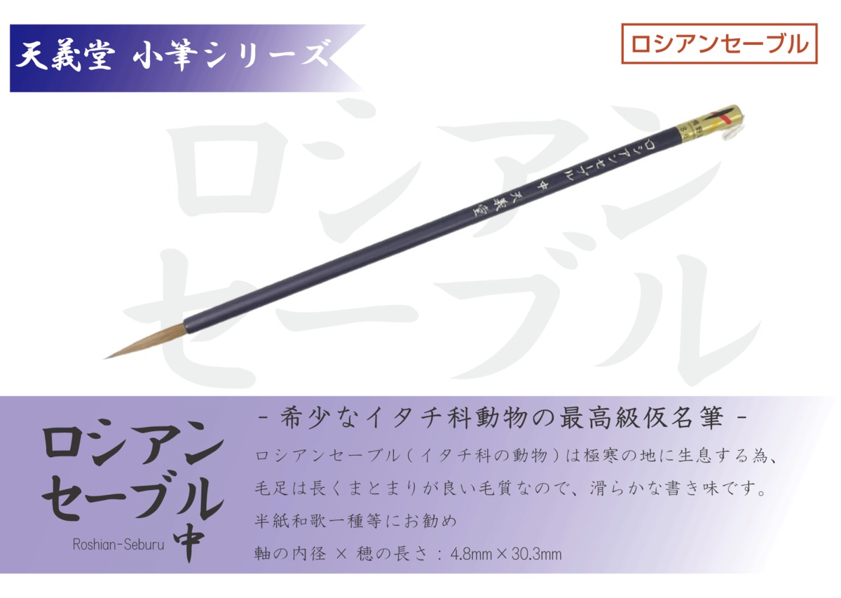 小筆 ロシアンセーブル 中3800 天義堂オンラインショップ