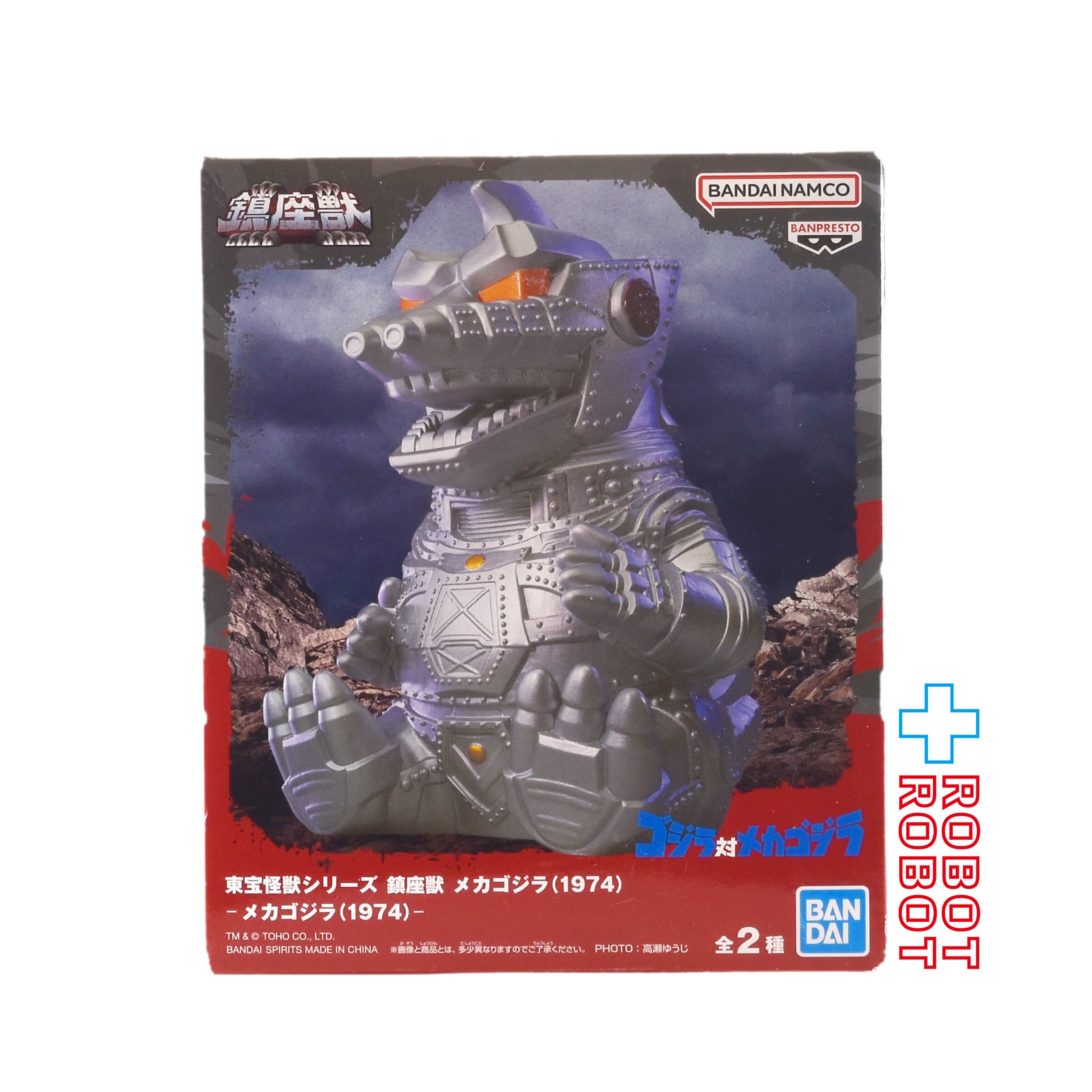 バンダイナムコ 鎮座獣 メカゴジラ 50周年 メカゴジラ (1974