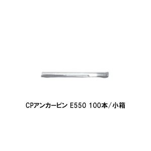 コニシ ボンド CPアンカーピン E550 100本 小箱 CPアンカーピン工法 国土交通省適合工法 都市再生機構規格適合品使用工法 ゴショ