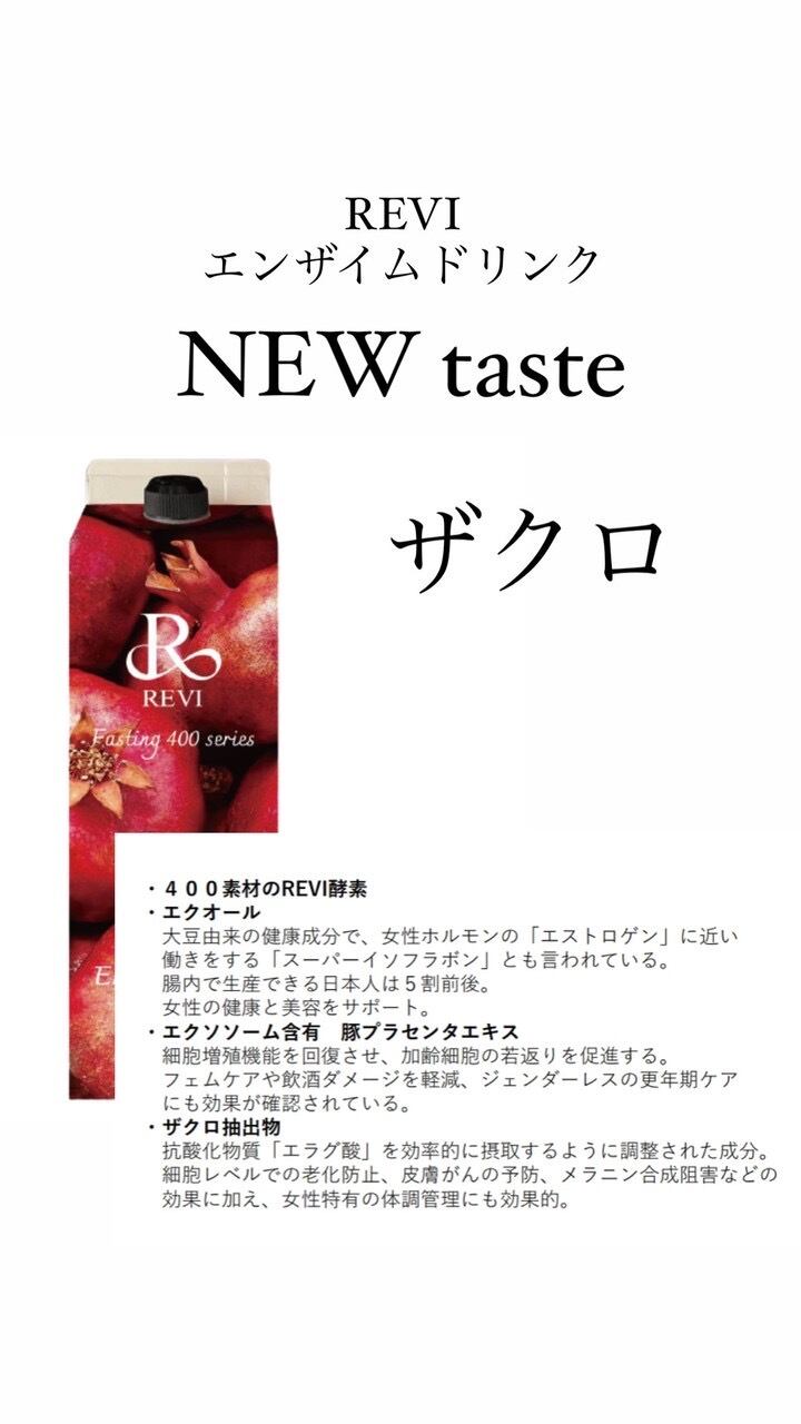 REVI ファスティング400シリーズ 酵素ドリンク ザクロテイスト | プメハナ