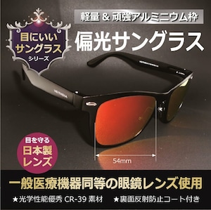 【偏光サングラス】軽量･丈夫なアルミニウムフレーム(2140-2)＋日本製偏光レンズ:レッドミラー  人気