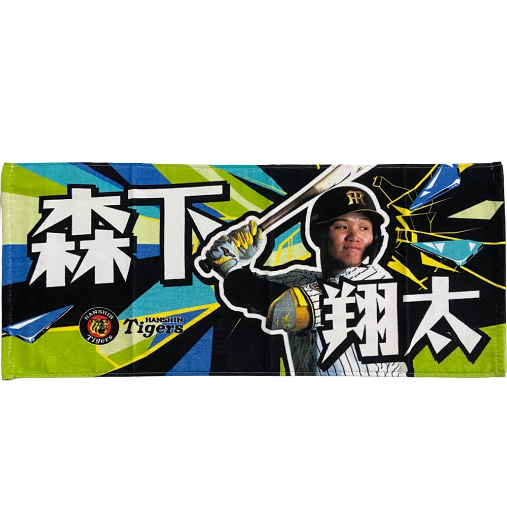 侍ジャパン　ガチャ　スーパーレア　森下翔太　タオル 森下翔太 侍ジャパン タオル｜Yahoo!フリマ（旧PayPayフリマ）
