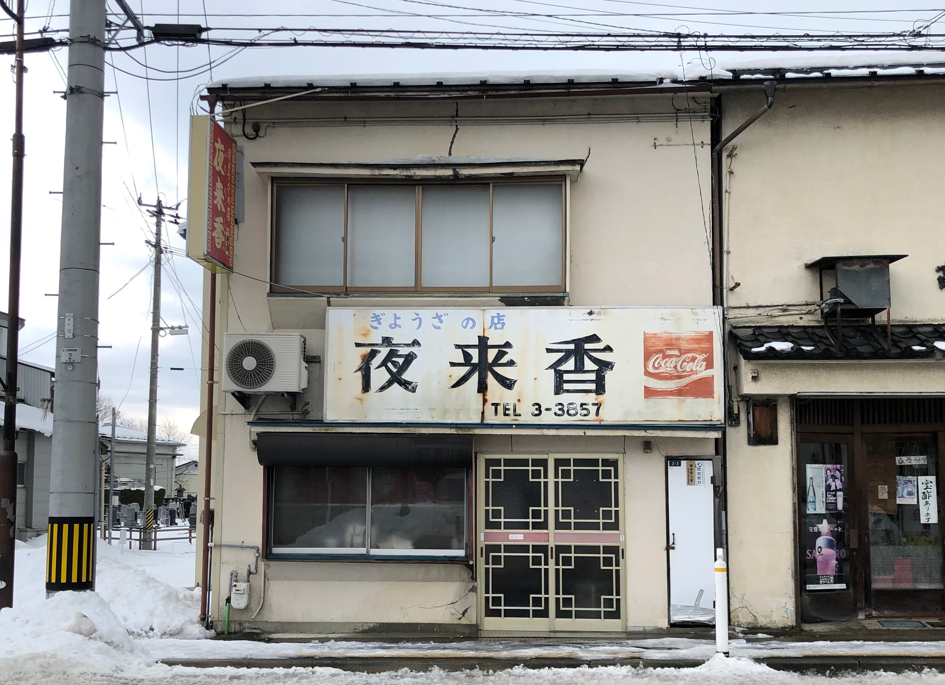 冷凍】夜来香餃子二人前（30個入） | マルカンビル1f