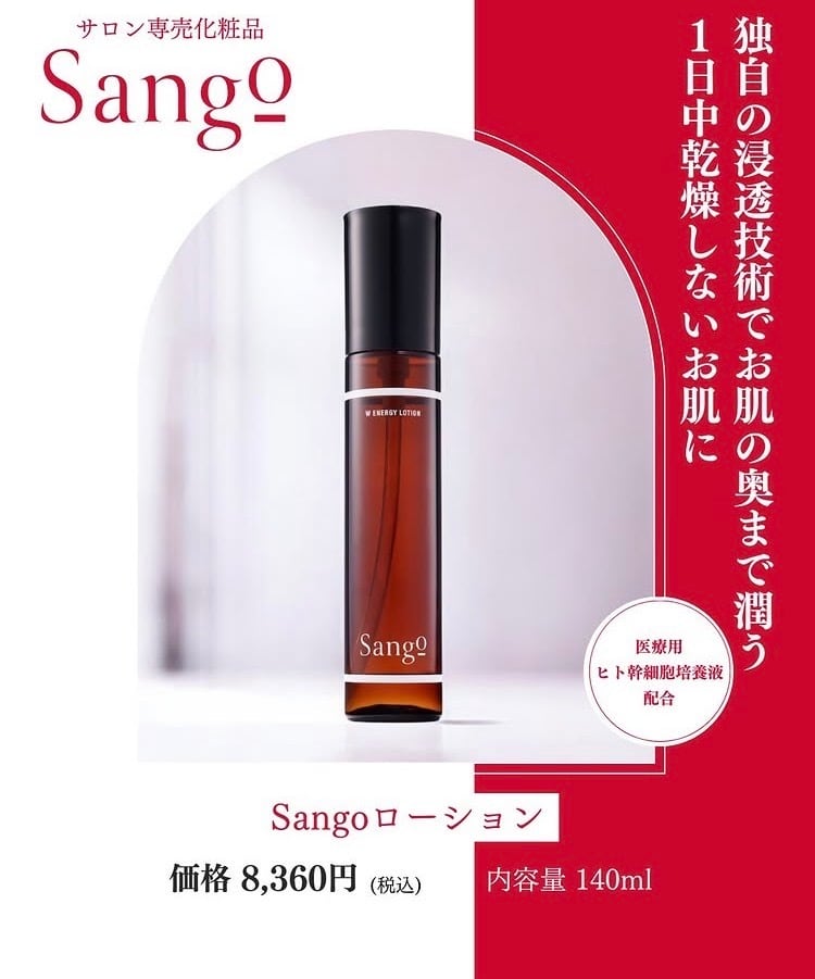 正規販売店】Sango（サンゴ）ローション｜ヒト幹で満たす浸透・保水