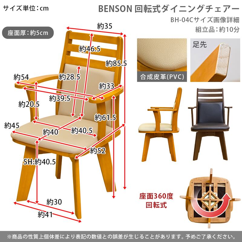 BENSON 回転式ダイニングチェア DBR/LBR | Kagura,