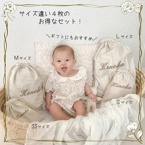 名入れ 刺繍 巾着 SSサイズSサイズMサイズLサイズ 4枚セット 日本製 体操着袋 おむつ入れ おもちゃ入れ 旅行グッズ バッグインバッグ 名入れ無料 出産祝い 出産祝いギフト お誕生日 1歳 入園 入学 通園 通学 男の子 女の子 ベビーグッズ 名前入り お祝い 内祝い 誕生日祝い