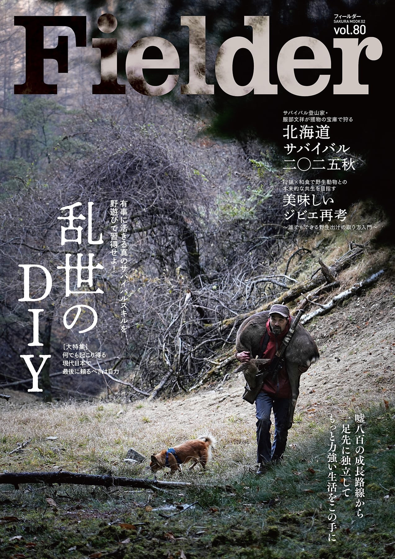 Digital Magazine | アウトドア専門誌「Fielder」公式ストア