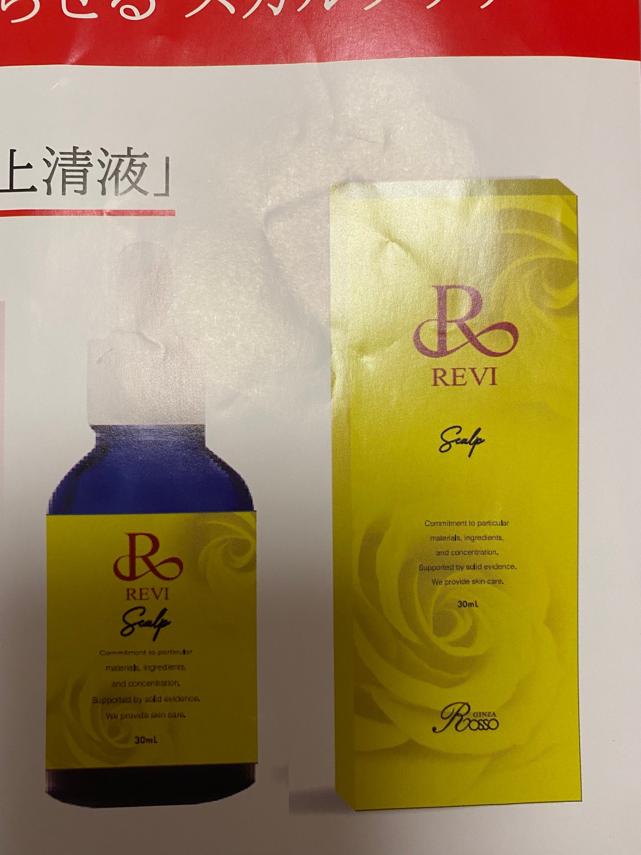 REVI スカルプ ルヴィ 増毛 | REVI正規取扱販売会社 Coco❤️Beaute
