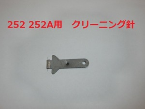 【当店オリジナル】リプロ　コールマン ミリタリー  クリーニング針　単品 送料１３０円