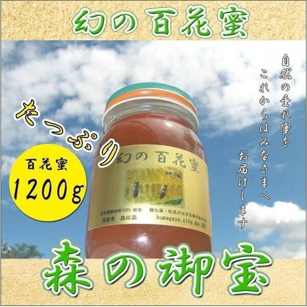 信州 安曇野産・日本ミツバチの蜂蜜（ハチミツ）はちみつ・幻の百花蜜