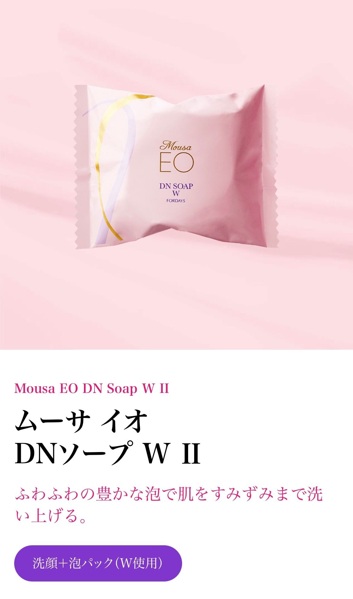 フォーディズ クレンジング、ローション、マスク、パック、クリーム