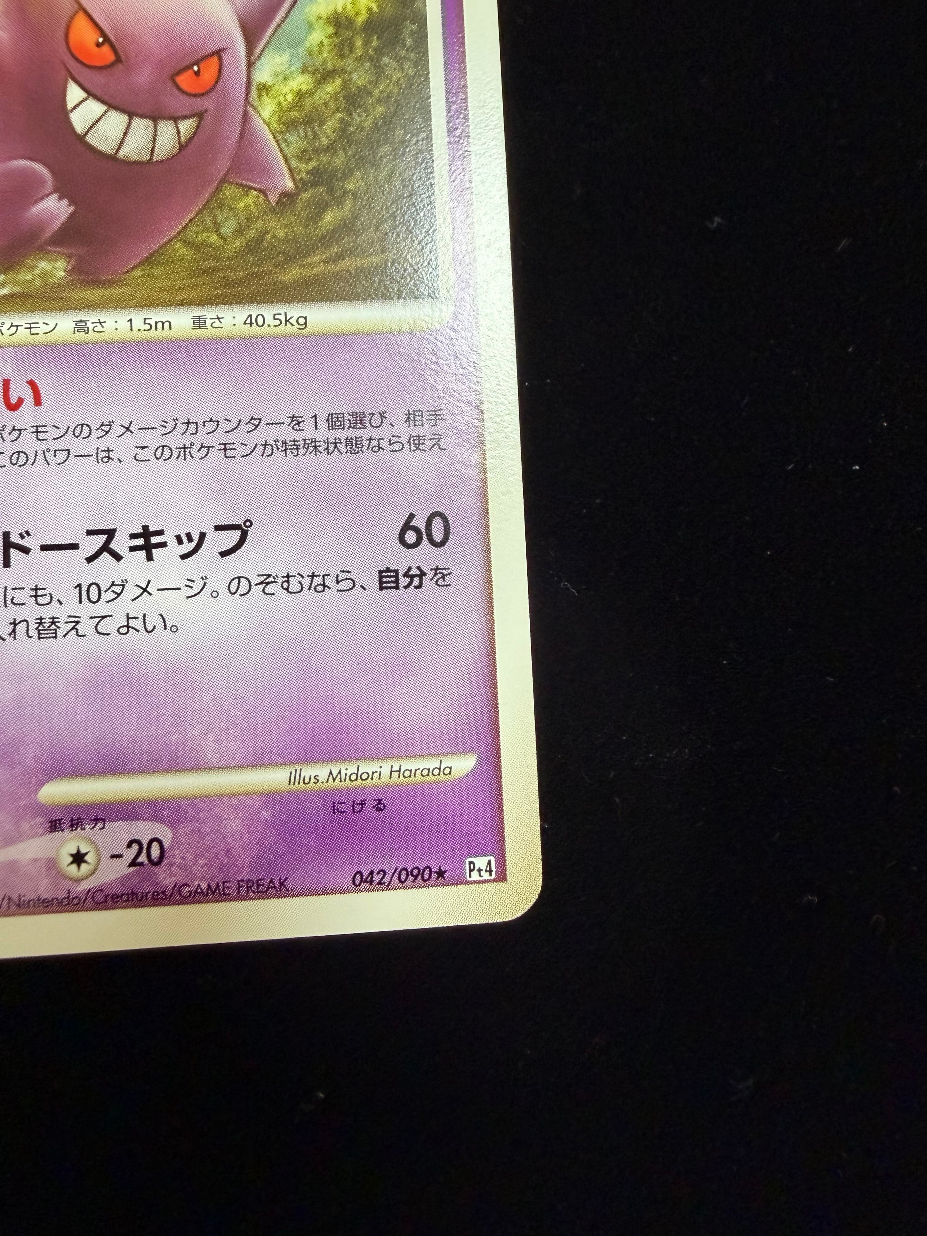 ポケモンカード　ゲンガーLv44 042/090 新入荷‼️ゲンガー Lv44 042/090【状態A】 | frontier トレカ専門店