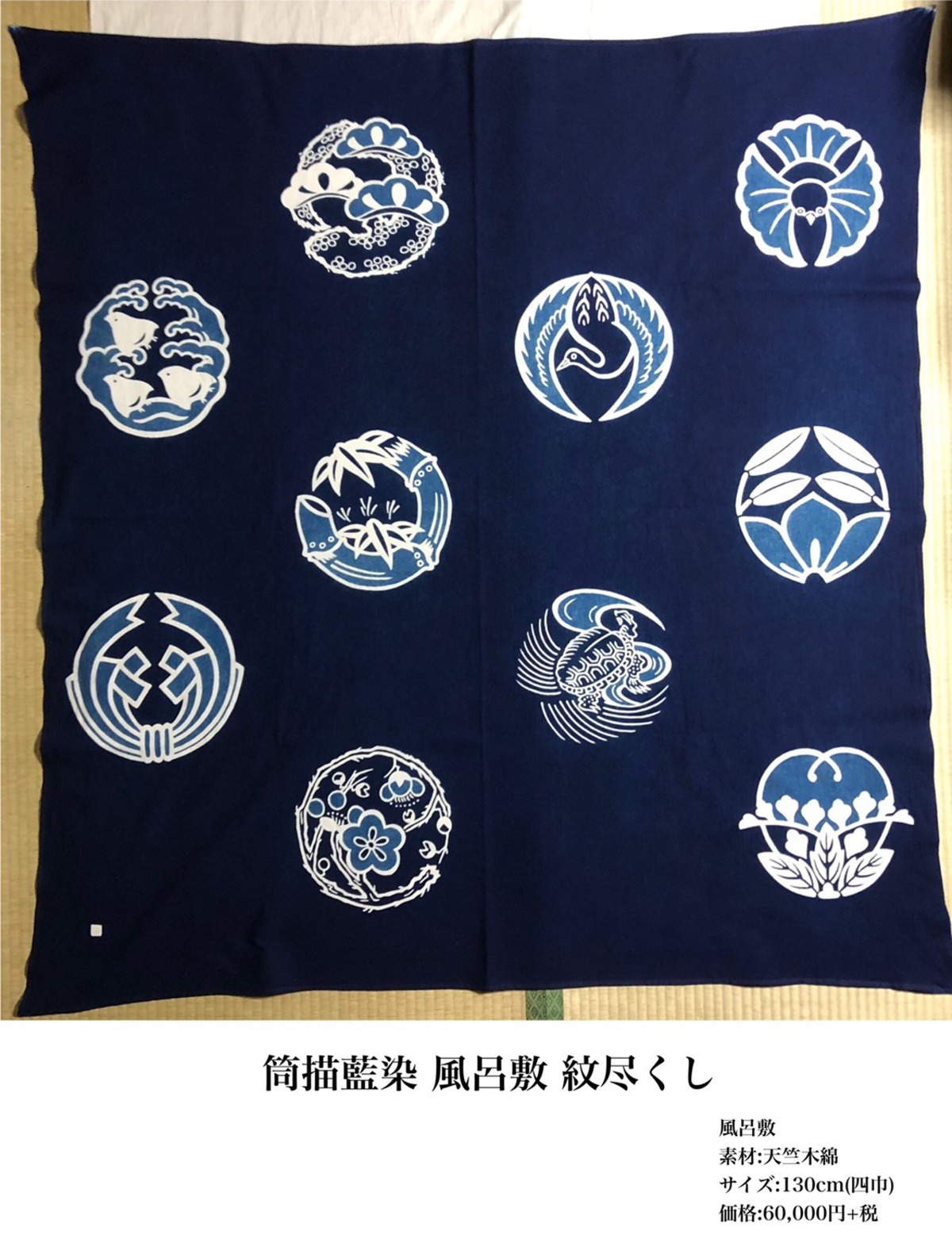 筒描藍染 風呂敷 紋尽くし | 長田染工場