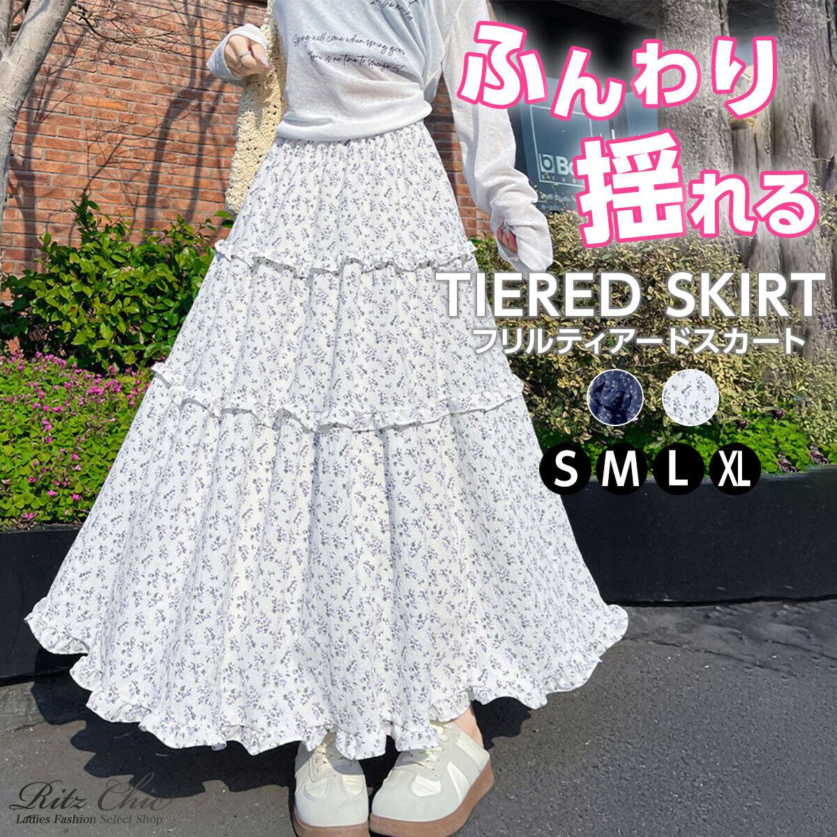 ロングスカート ティアード レディース おしゃれ 春夏 韓国 小花柄 ティアードスカート 大人 きれいめ かわいい フェミニン ゆったり 体型カバー フリルティアード ハイウエスト Aライン 大人可愛い 大人女子