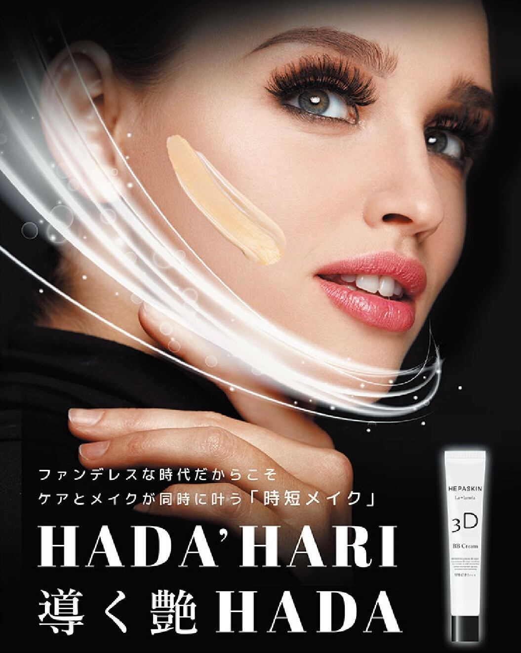 セット販売】ヘパスキン 3D ナイトクリーム&キャンパッド6枚 セット