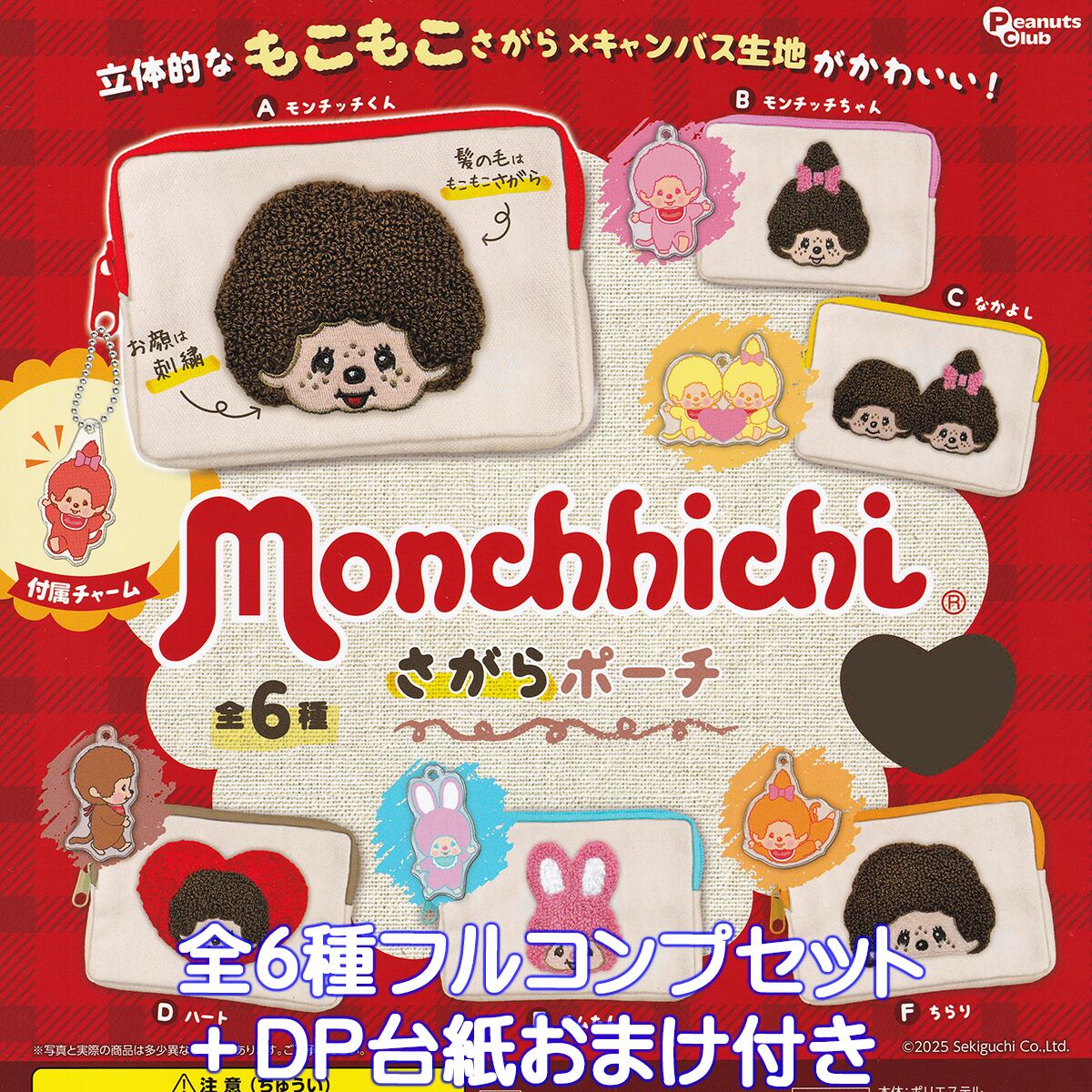 ✨レア✨ ご当地モンチッチ6体セット ご当地限定モンチッチ6点セット