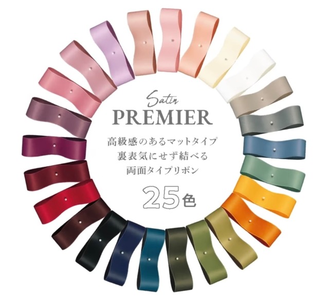 【サテンプルミエ】40mm  1巻50M