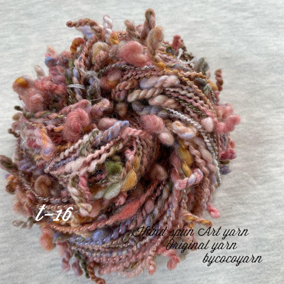 アートヤーン 手紡ぎ糸 毛糸(i-97 | miｰtoco shop/ヴィンテージビーズ