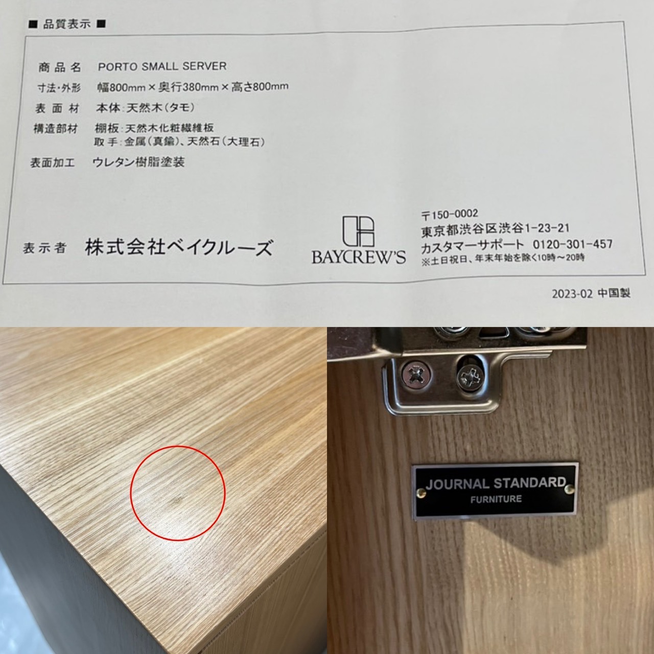 JOURNAL STANDARD FURNITURE ジャーナルスタンダードファニチャー PORTO SMALL SERVER ポルト スモールサーバー サイドボード キャビネット 収納 棚 チェスト 木製 北欧 ナチュラル モダン