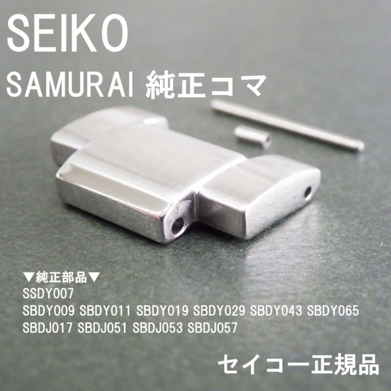 SEIKO セイコー SAMURAI サムライなど対応 純正コマ M0FP7JLK | 栗田