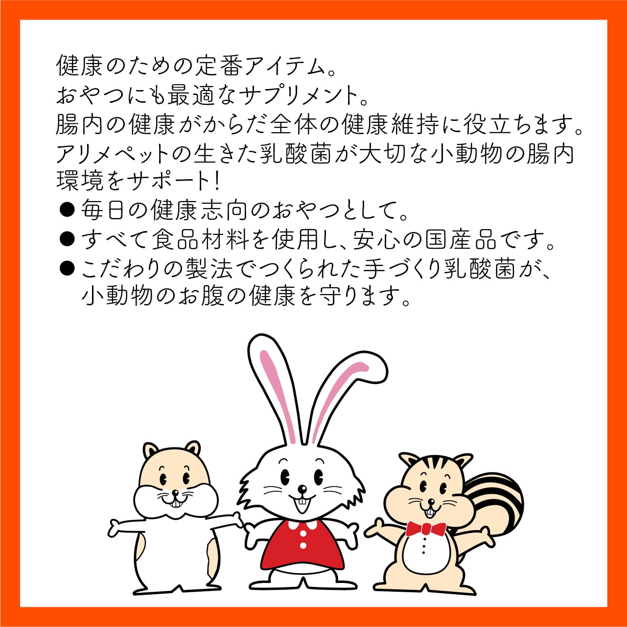 アリメペット 50g (容器)【 小動物用 】 | 株式会社日本生菌研究所