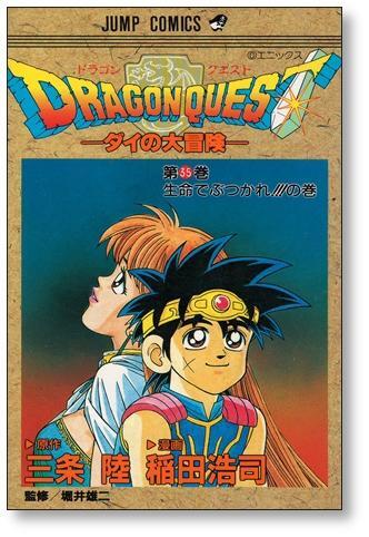 ドラゴンクエスト ダイの大冒険 稲田浩司 [1-37巻 漫画全巻セット/完結
