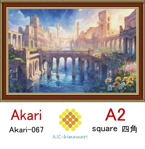 【国内製造】A2サイズ  四角ビーズ【akari-067】ダイヤモンドアート