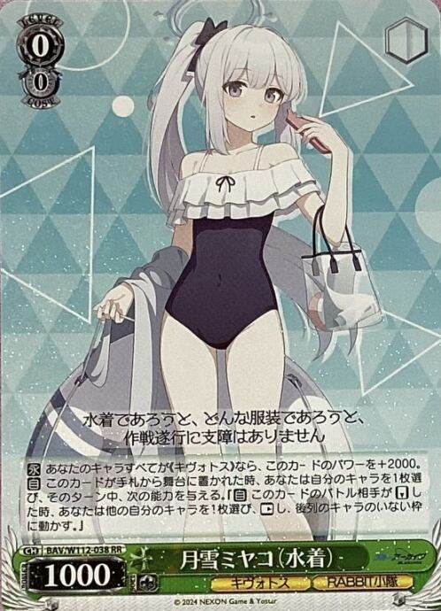 【Aランク】月雪ミヤコ(水着(RR)