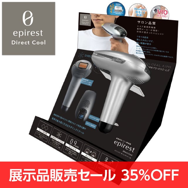 【展示品販売/数量限定】家庭用脱毛器 エピレスト ダイレクト クール  epirest Direct Cool