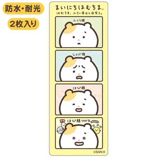 はむちま 日常4カットステッカー SE73201 まいにちはむちま・A | てん