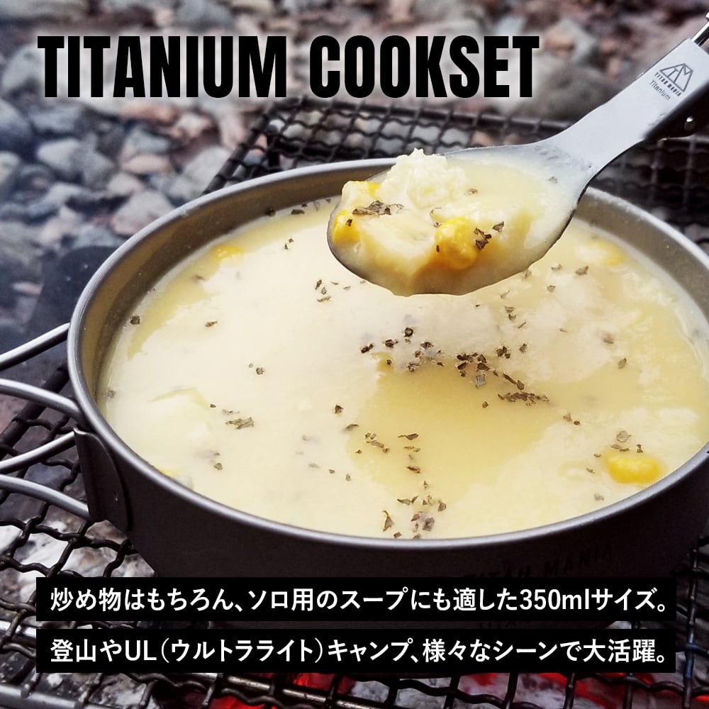 クッカーセット チタン製 1100ml+350ml 折り畳みハンドル付き 深型 二