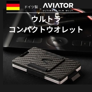 【送料無料】ドイツ製 AVIATORスリムウォレット カーボンファイバー