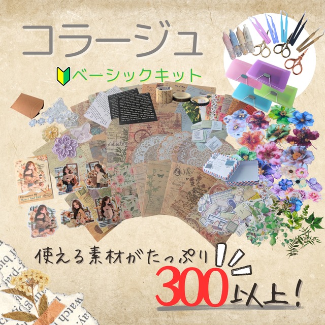 コラージュに☆ホワイトベース　　異素材ジャンクジャーナルに コラージュに☆ホワイトベース異素材ジャンクジャーナルに