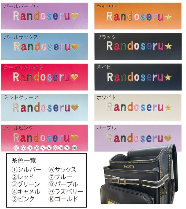 刺繍ネーム（単品では購入できません。）