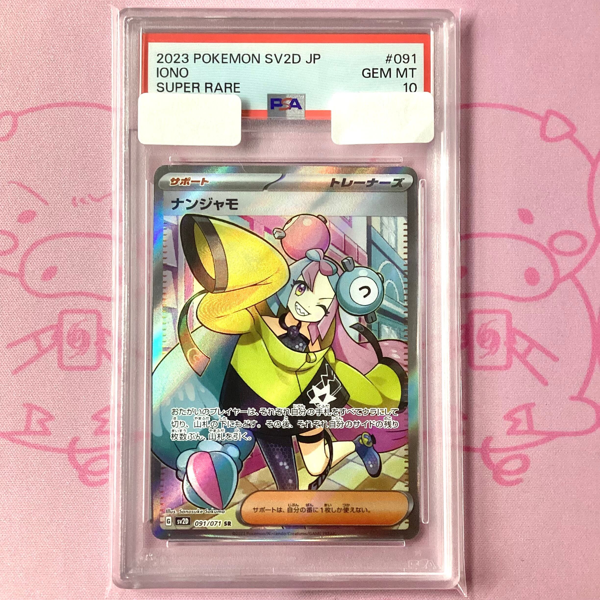 【Aランク】ナンジャモ (PSA10 SR