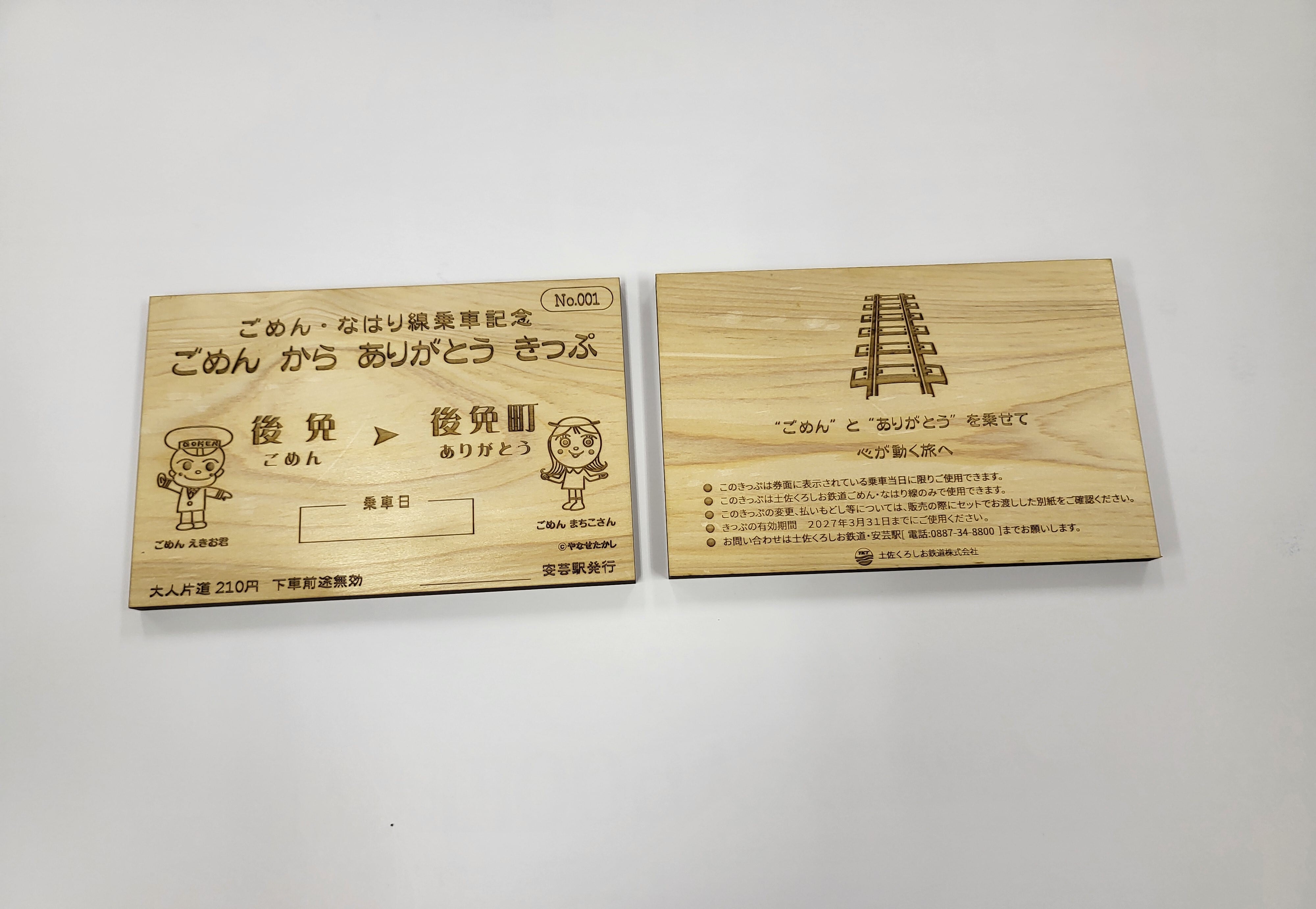ごめん』から『ありがとう』きっぷ | kuro-kuro web store