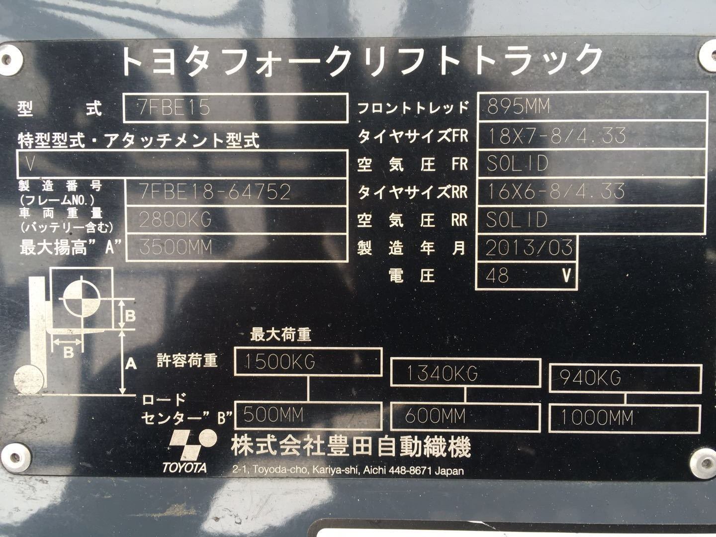 TOYOTA FORKLIFT トヨタフォークリフト 7FBE15 【3号車】製造日 