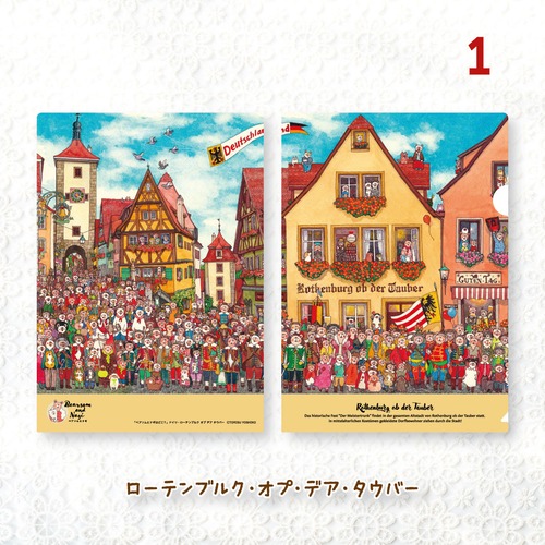 ベアソムとナギはどこ？ドイツの旅のクリアファイル