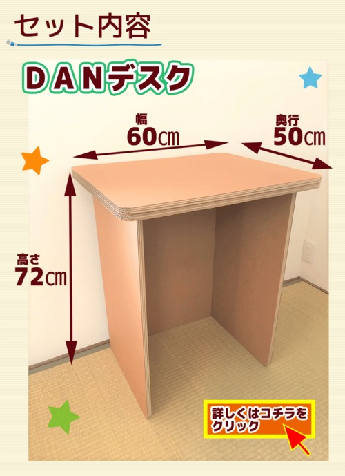 ダンボール　机といす(大)のセット