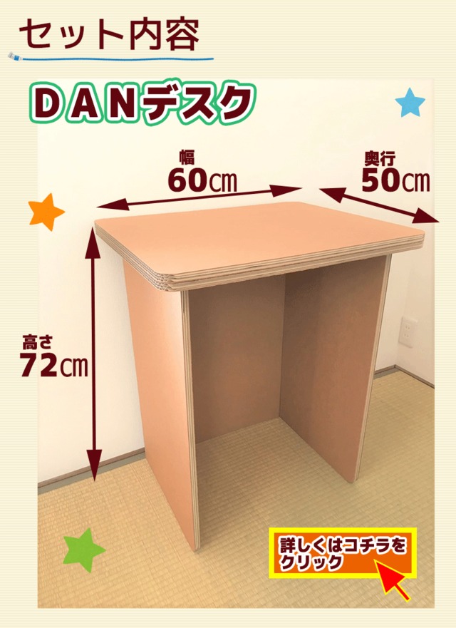 ダンボール　机といす(大)のセット