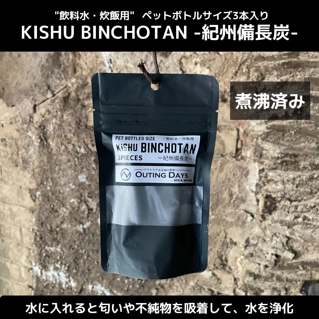 KISHU BINCHOTAN ペットボトルサイズ3本入り( 飲料水・炊飯用 KISHU BINCHOTAN ペットボトルサイズ3本入り( 飲料水・炊飯用