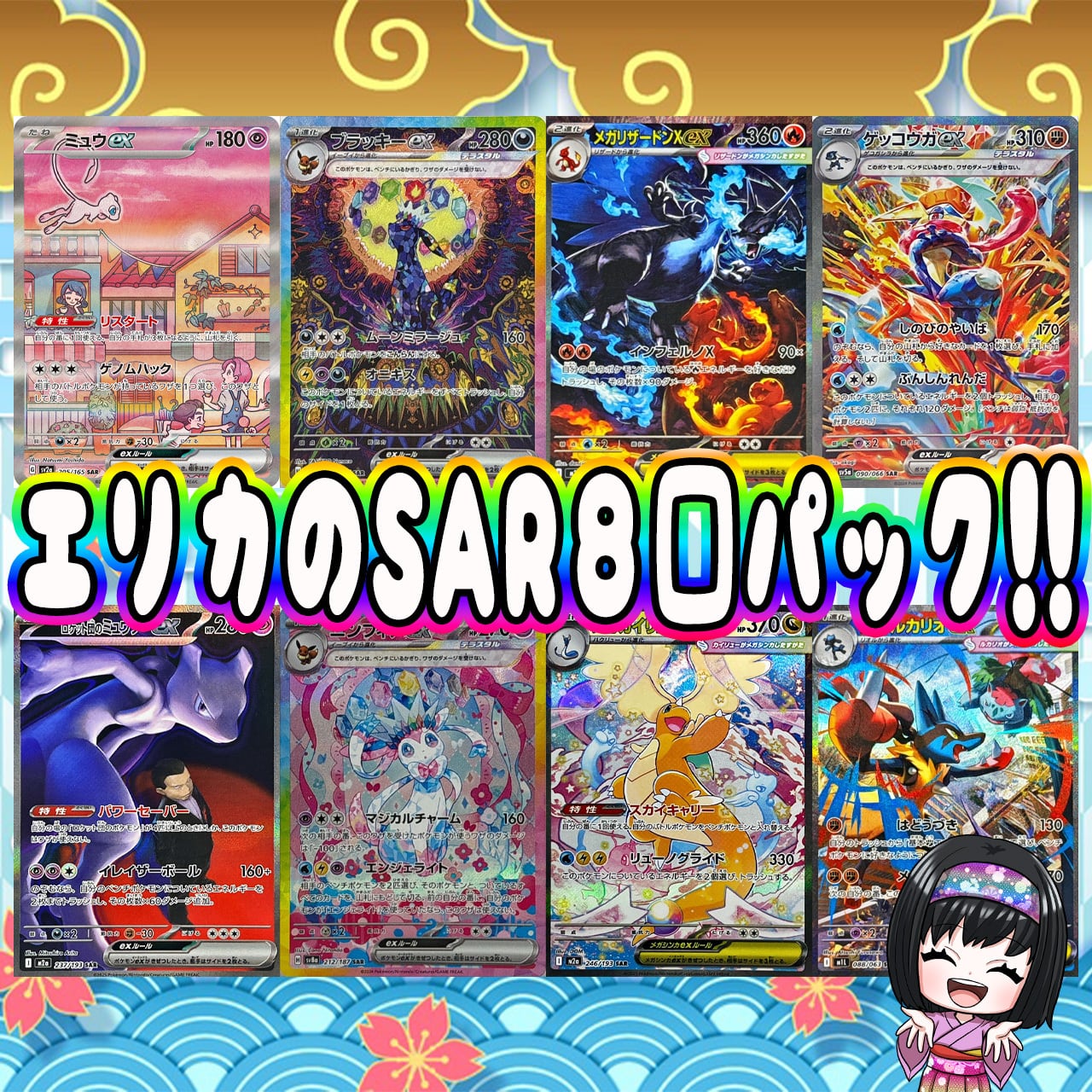 ポケカ】エリカのSAR 8口 オリパ !02/03-6 | エリカのカードショップ